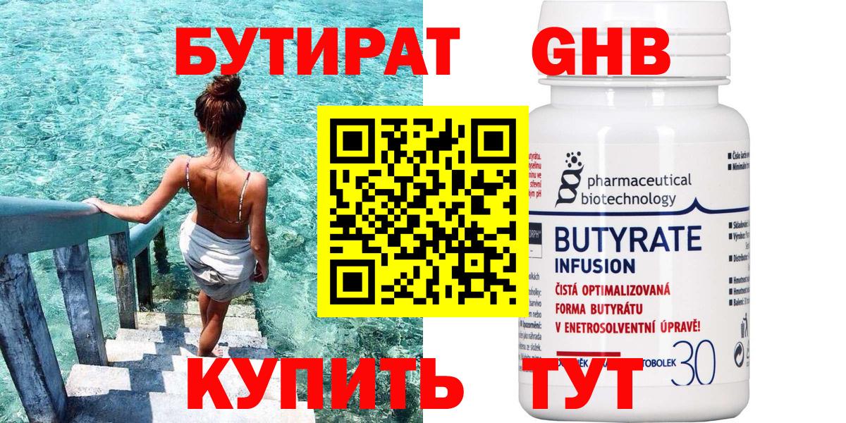 Бутират буратино  Бутират  Протвино  Вход с VPN 