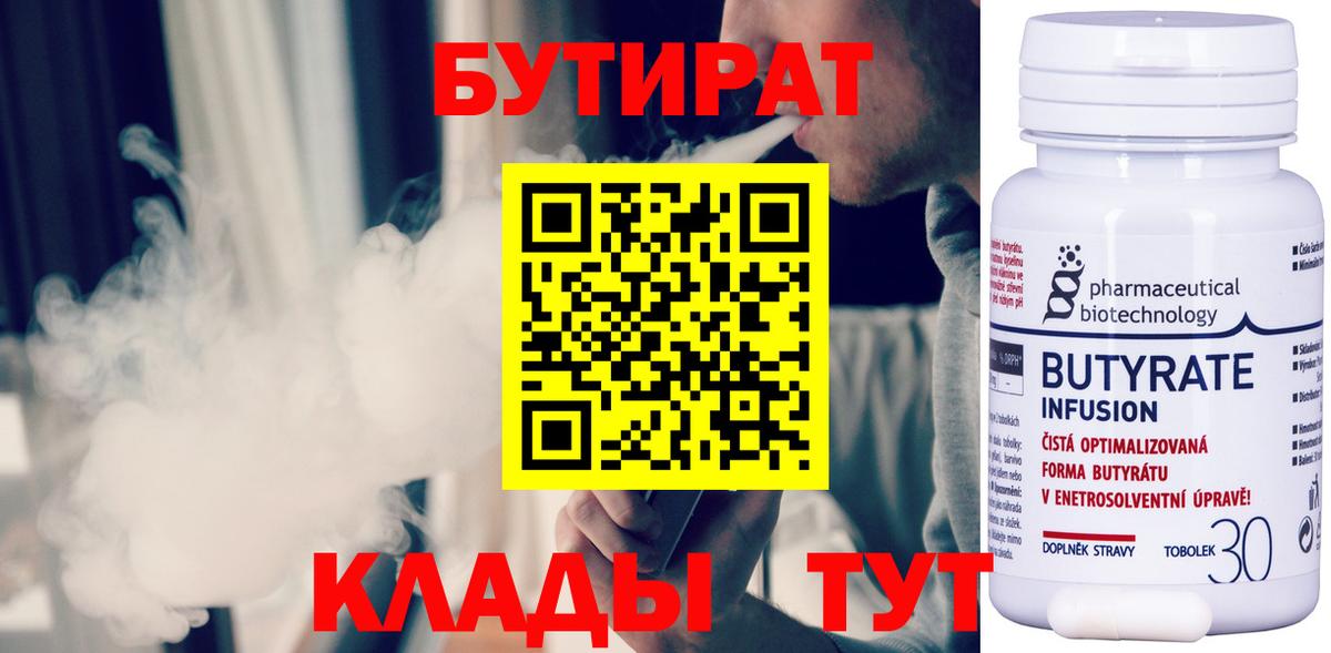БУТИРАТ жидкий экстази Протвино