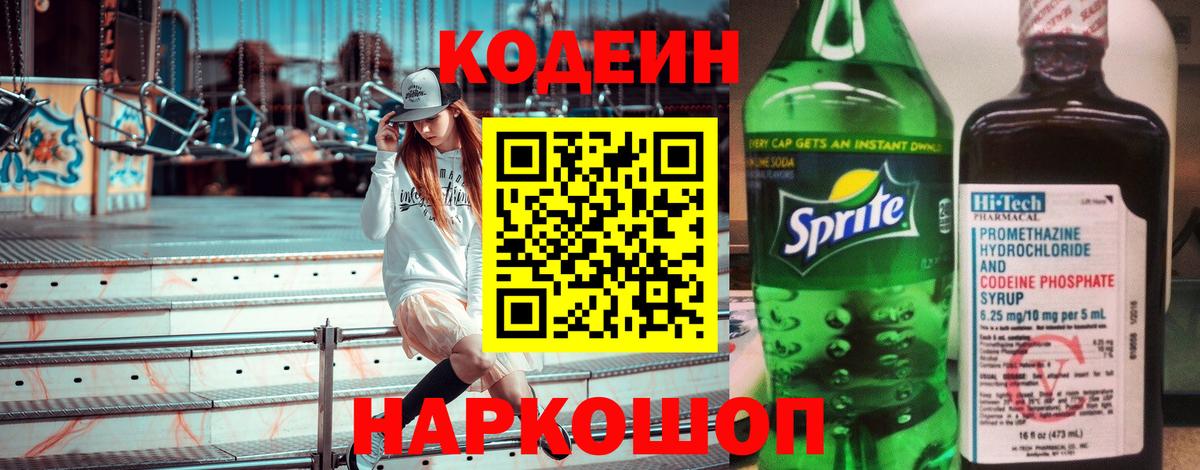 Кодеин напиток Lean (лин)  Кодеиновый сироп Lean напиток Lean (лин)  Протвино  Вход с VPN 