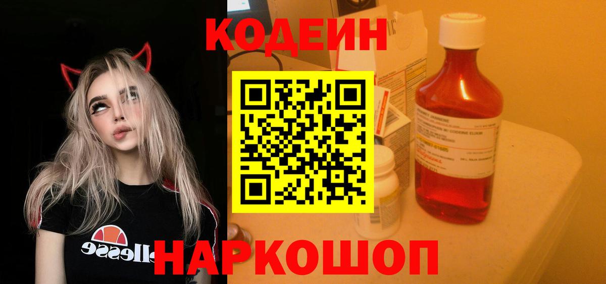 Кодеин напиток Lean (лин) Протвино