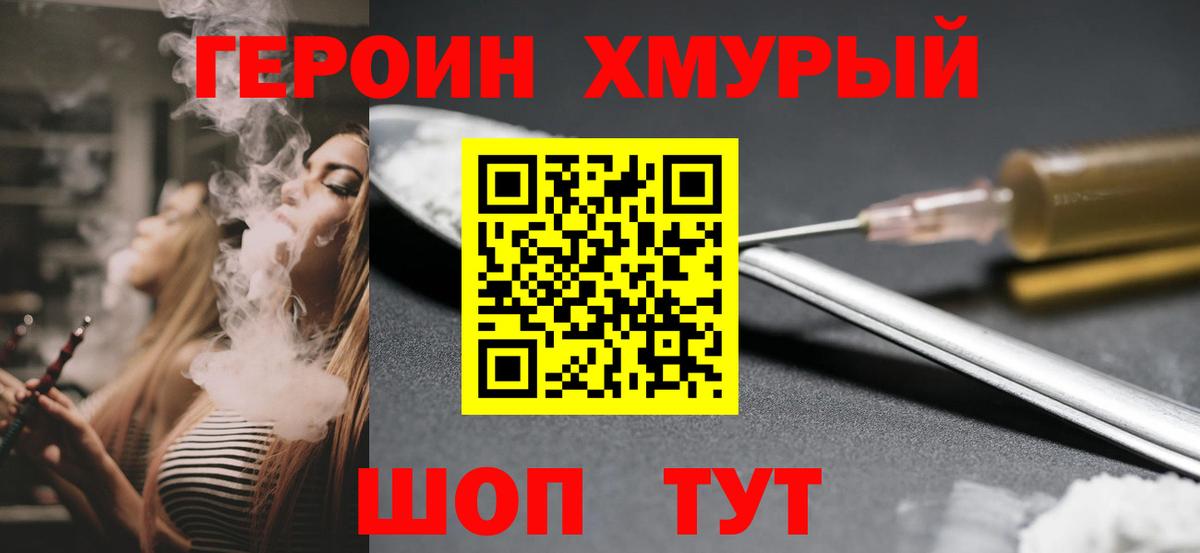 Героин герыч Протвино