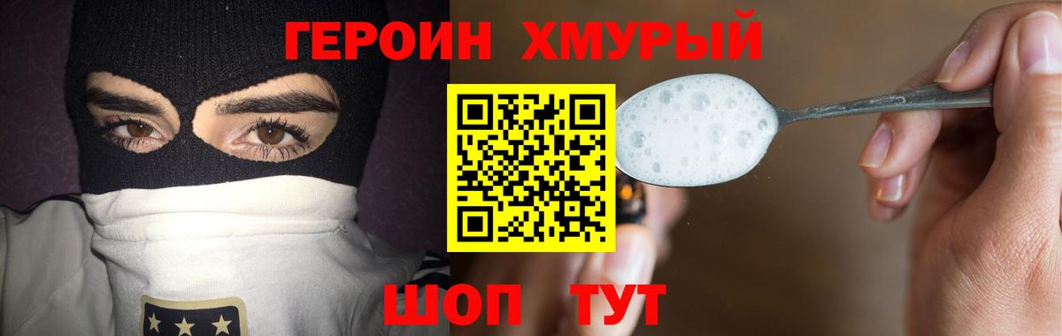 Героин белый  Героин  Протвино  Вход с VPN 