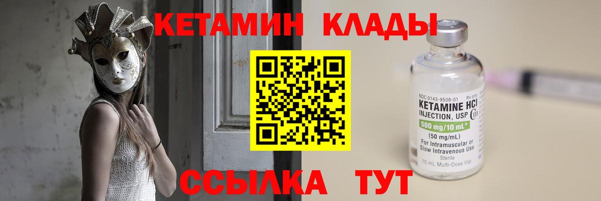 КЕТАМИН VHQ  КЕТАМИН VHQ  Протвино  Вход с VPN 