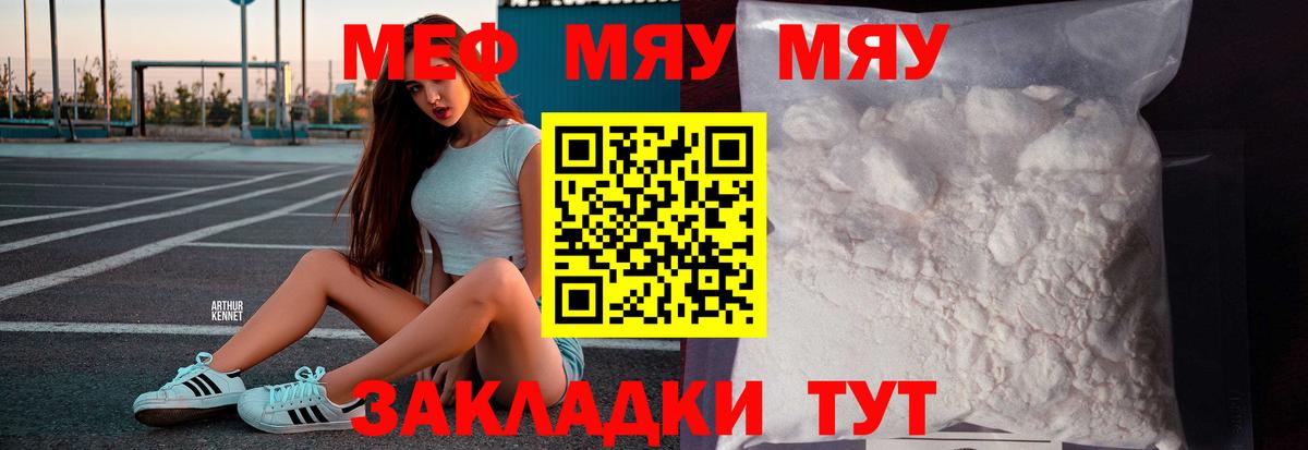 МЕФ кристаллы  МЕФ мяу мяу  Мефедрон  Вход с VPN  Мефедрон  Протвино 