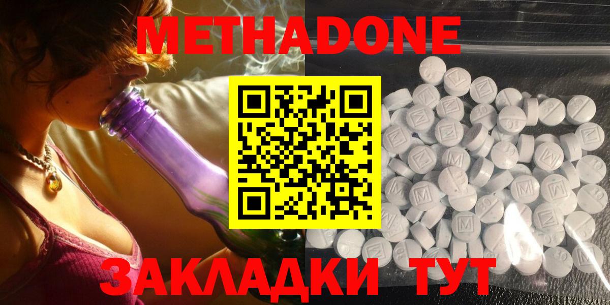 МЕТАДОН methadone  Метадон VHQ  Вход с VPN  Протвино 